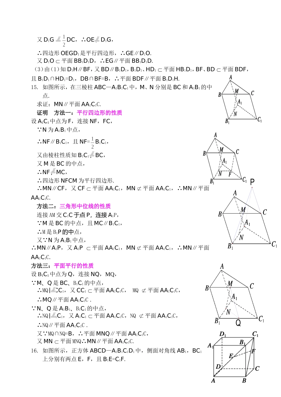 直线与平面平行的判定和性质经典练习及详细答案_第3页