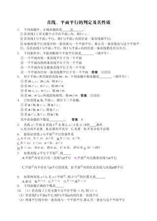 直线与平面平行的判定和性质经典练习及详细答案
