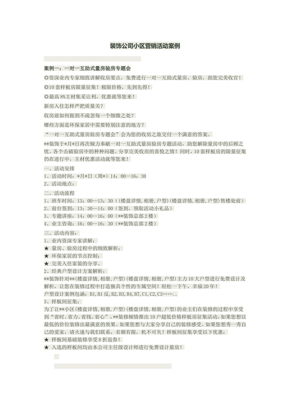 装饰公司小区营销活动案例分享_第1页