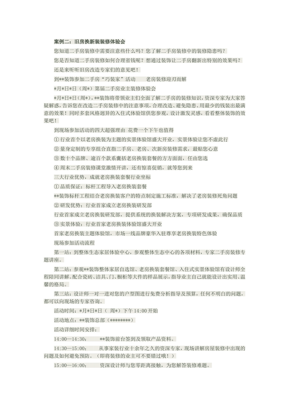 装饰公司小区营销活动案例分享_第2页