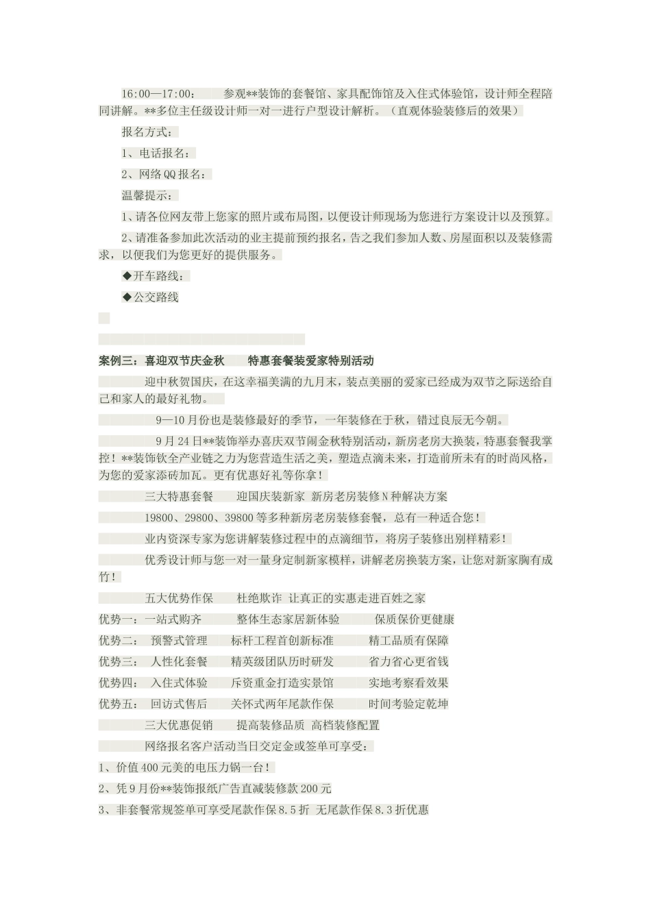 装饰公司小区营销活动案例分享_第3页