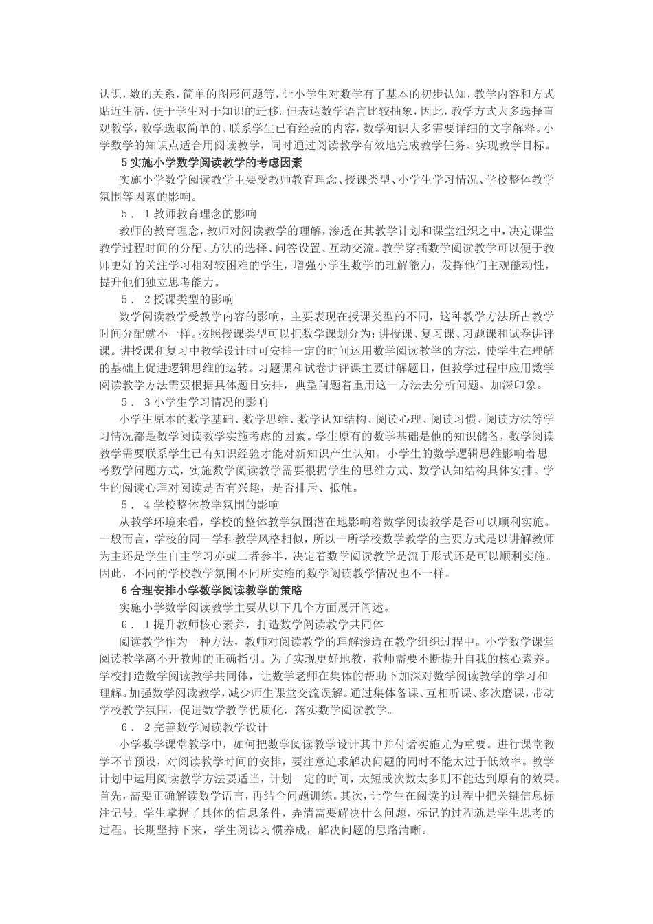 小学数学阅读教学案例反思探析_第2页