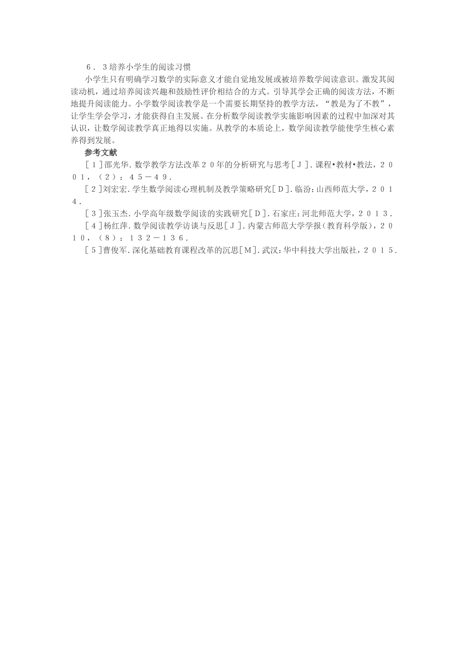 小学数学阅读教学案例反思探析_第3页