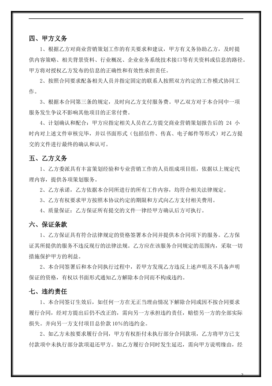 营销策划合同_第2页