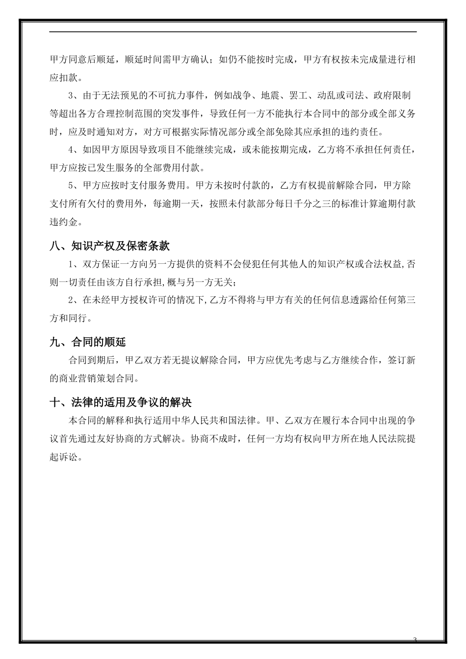 营销策划合同_第3页