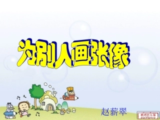 苏教版三年级下册语文习作二我的朋友