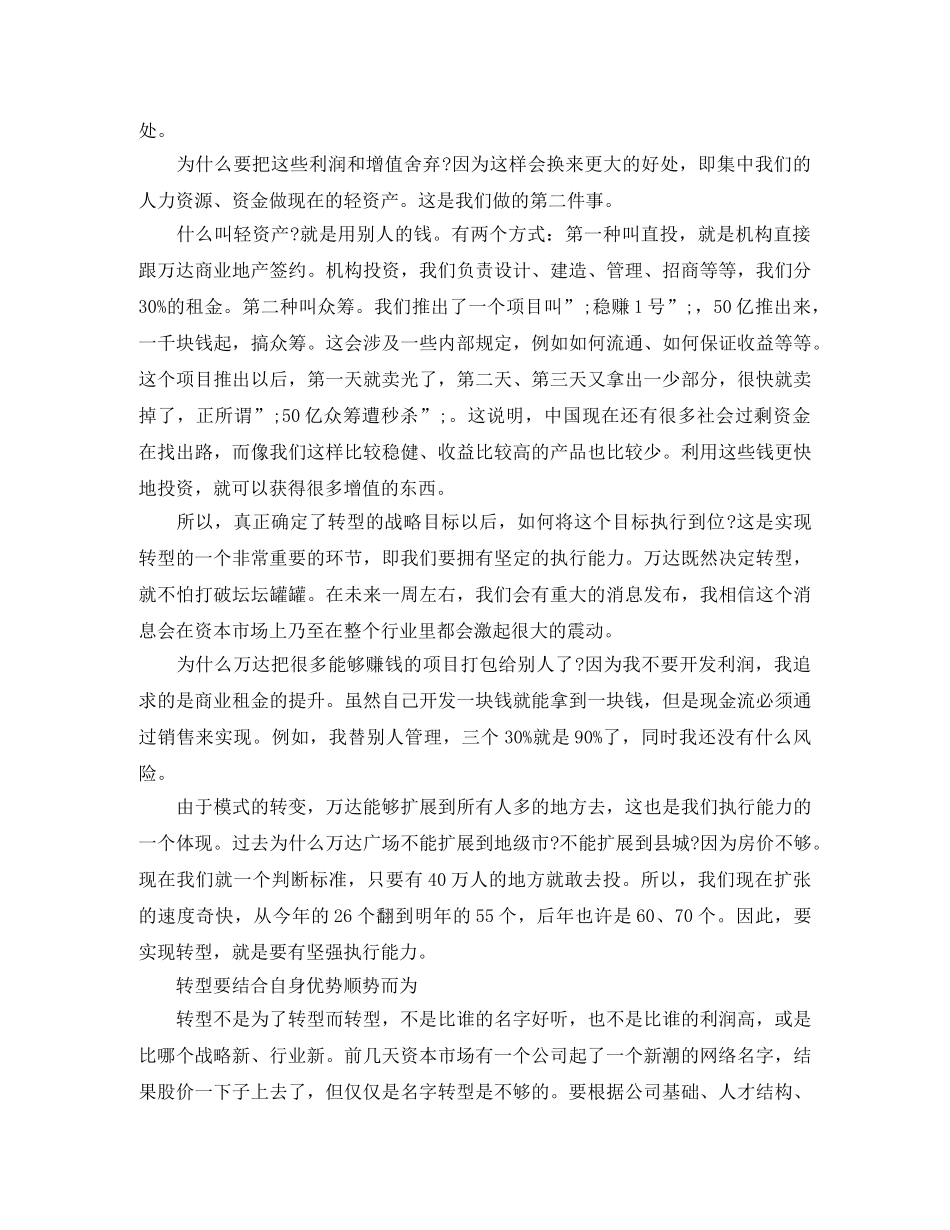 王健林2024思客讲堂励志演讲稿 _第3页