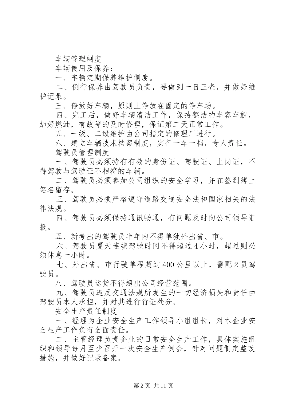 行车安全监督检查制度_第2页
