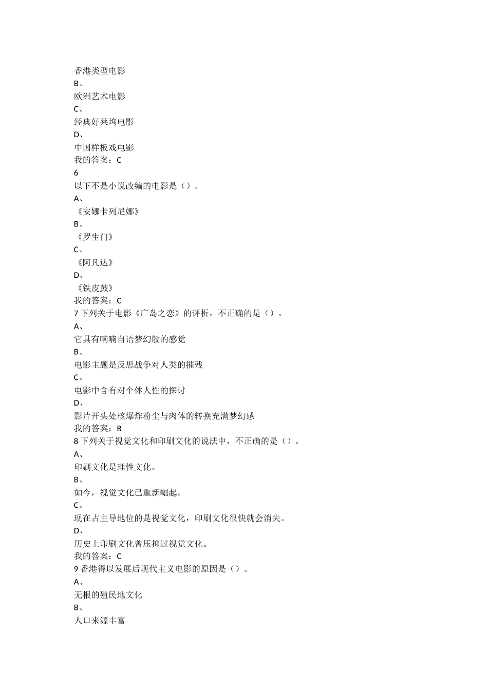 影视鉴赏--2016年尔雅网络课考试答案_第2页