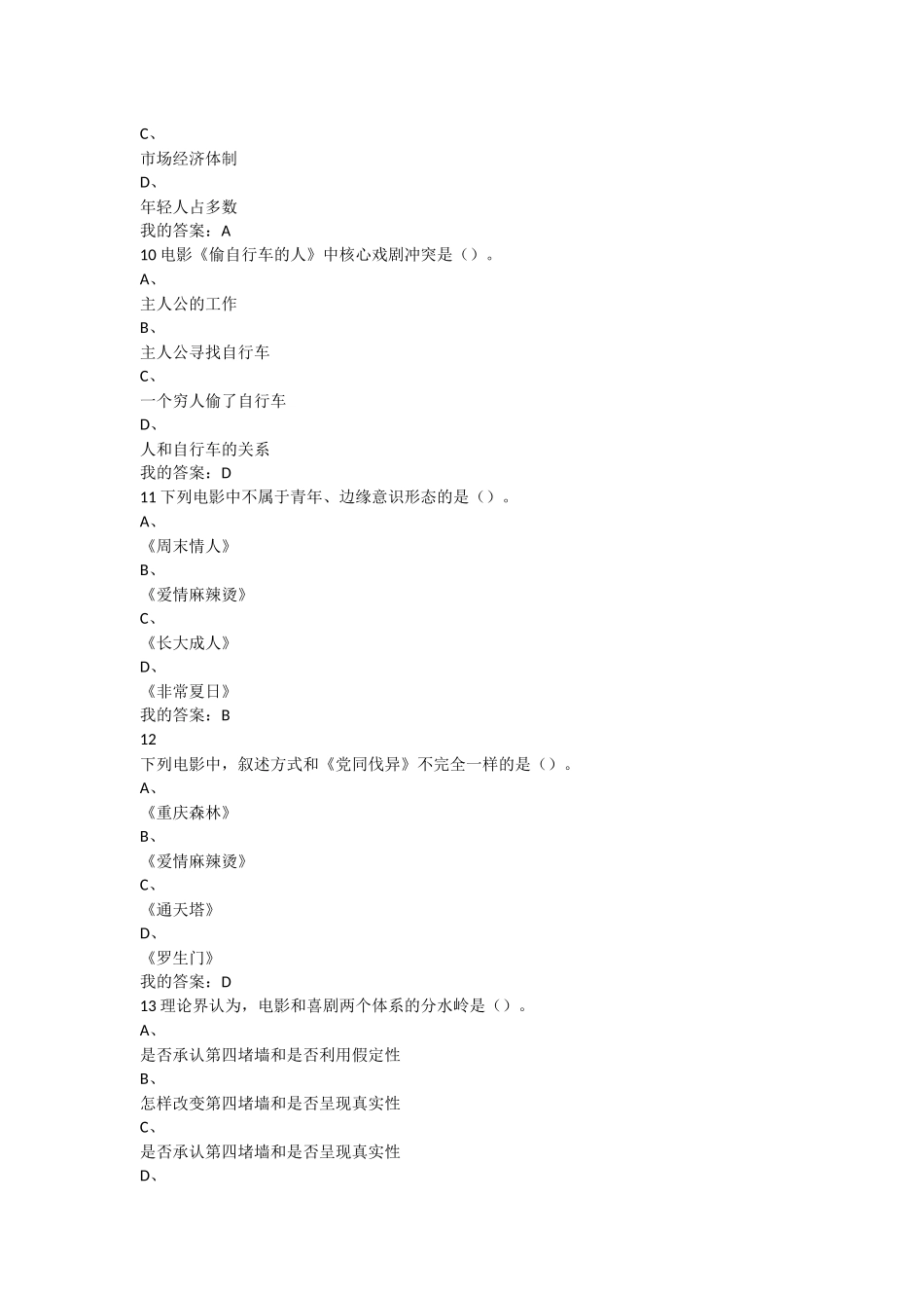 影视鉴赏--2016年尔雅网络课考试答案_第3页
