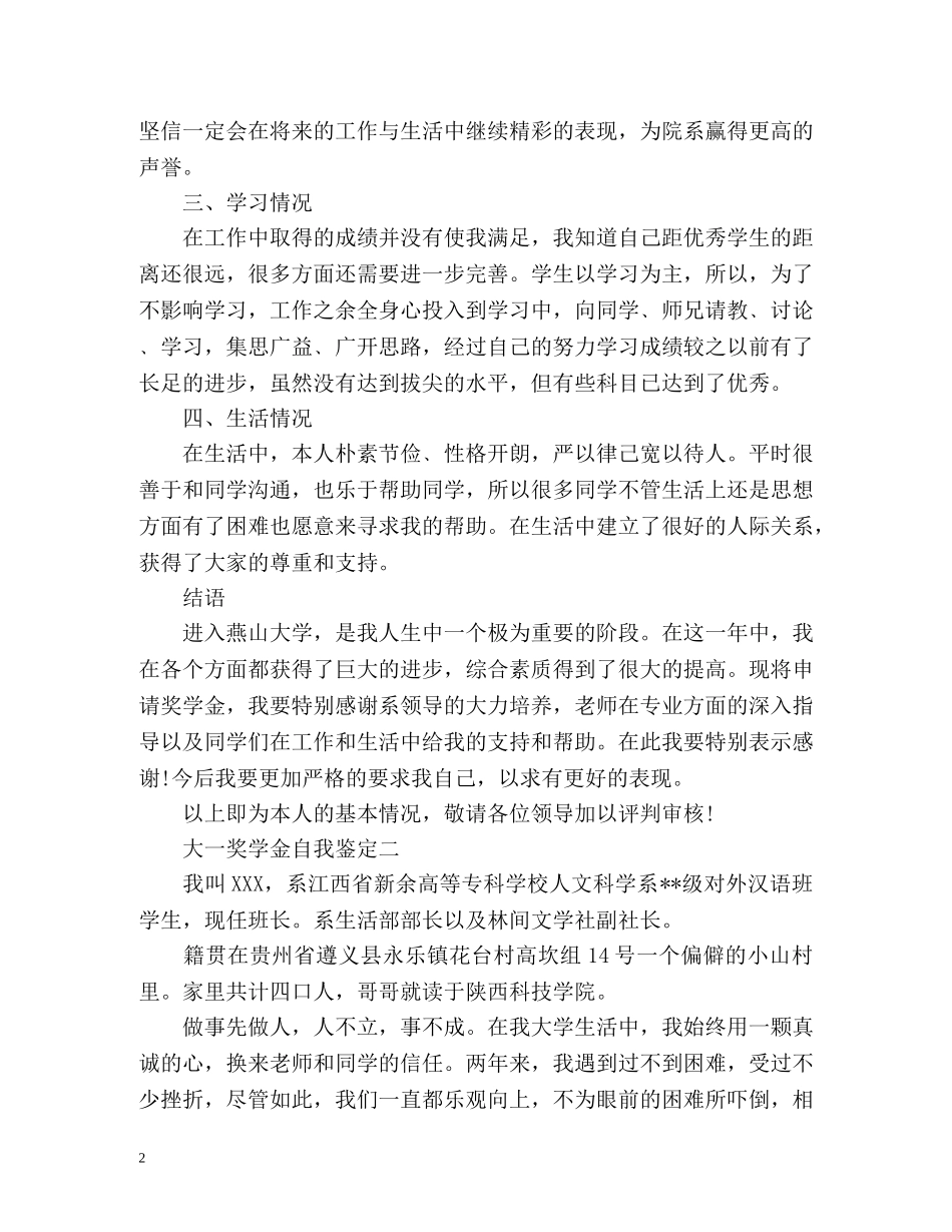 大一奖学金自我鉴定2 _第2页