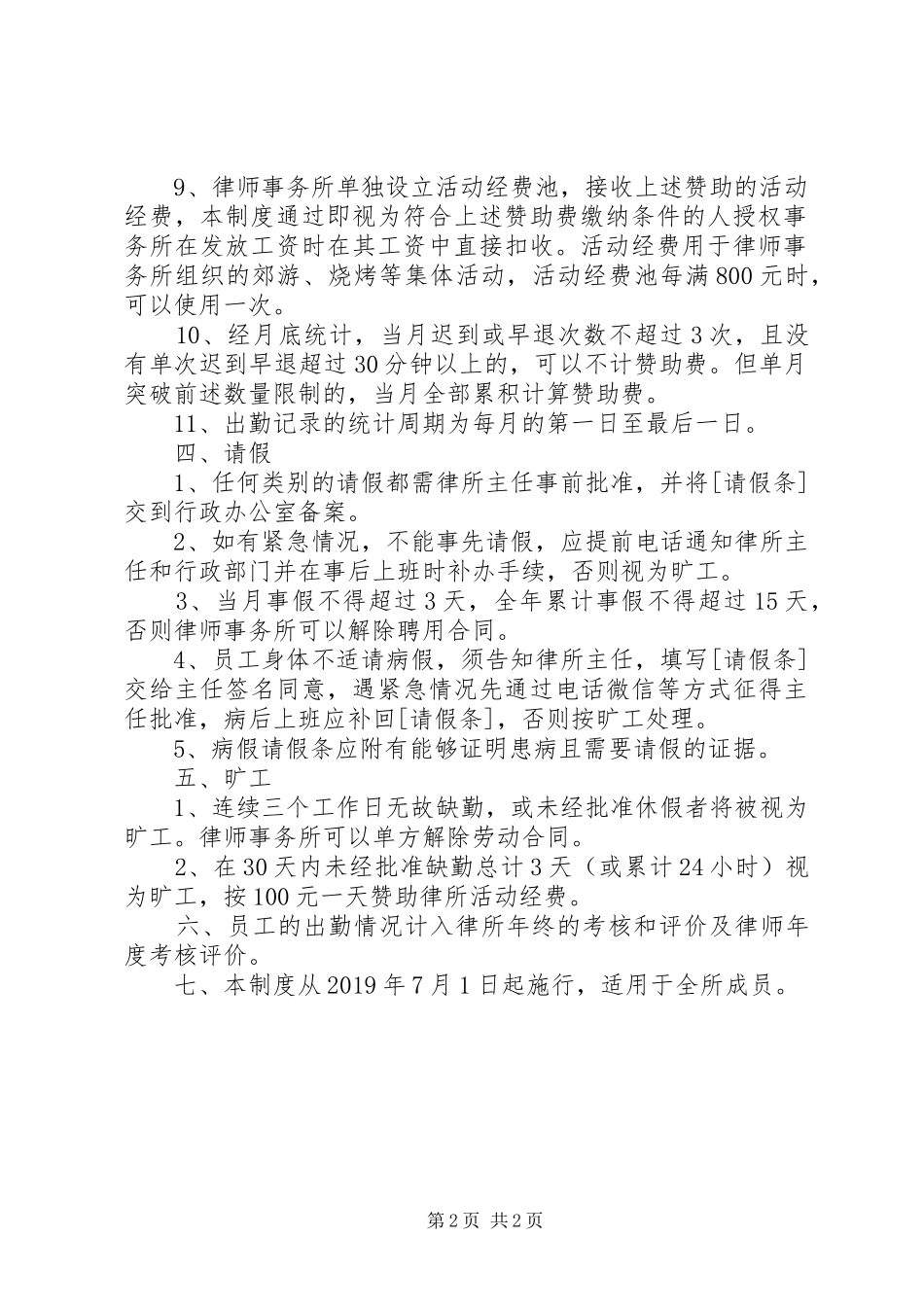 职工上下班管理制度_第2页