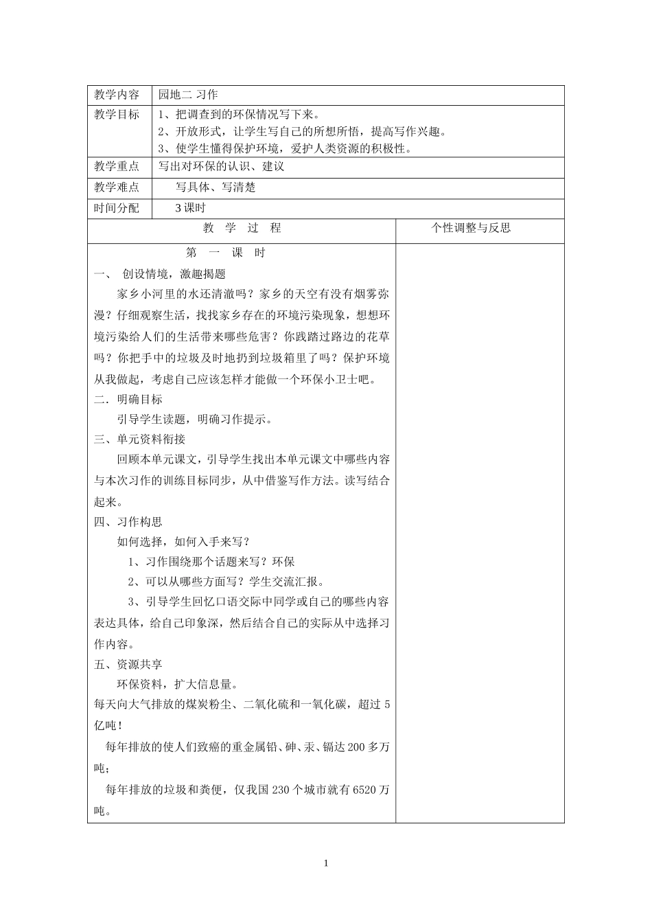 三下园地二习作_第1页