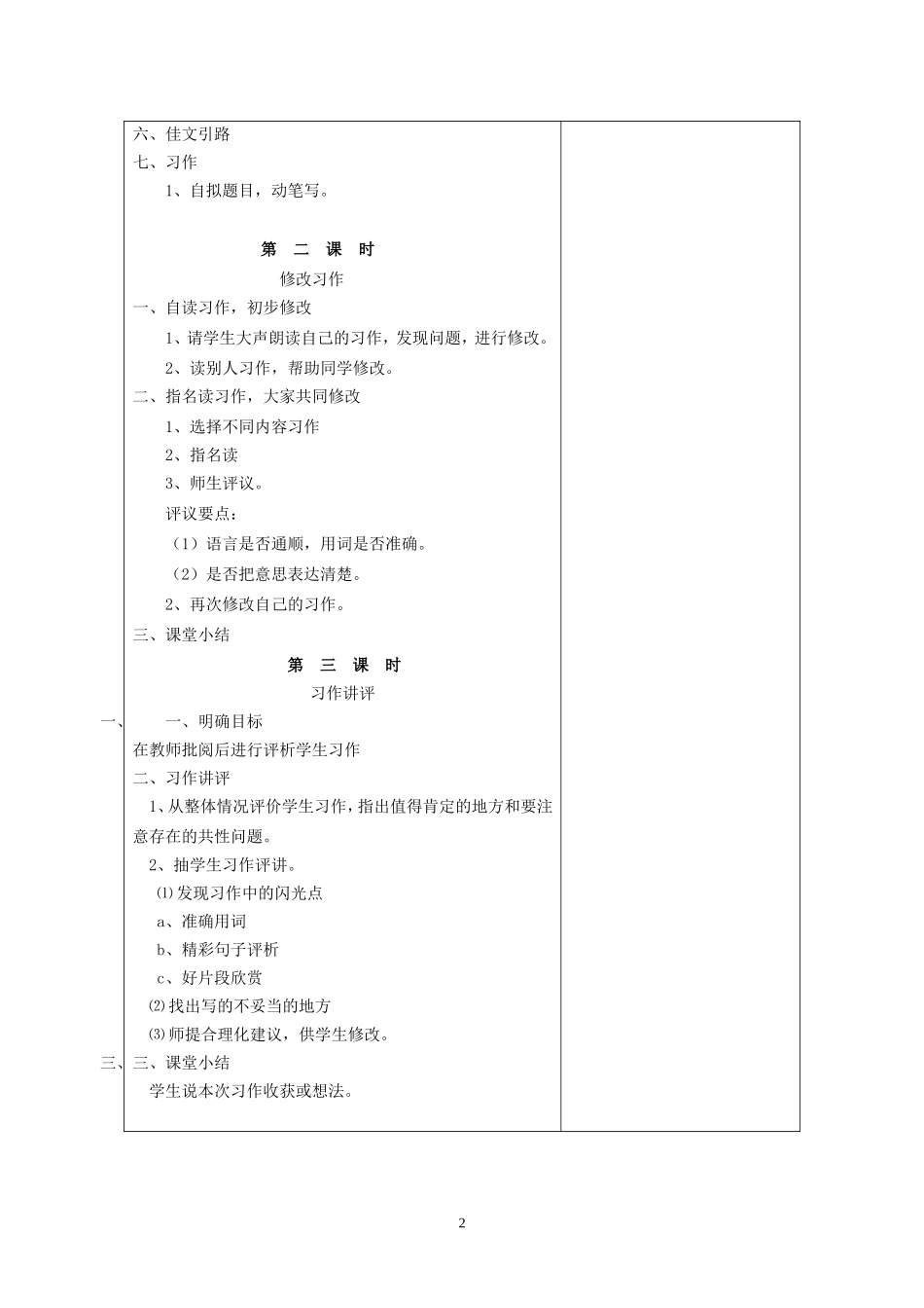 三下园地二习作_第2页