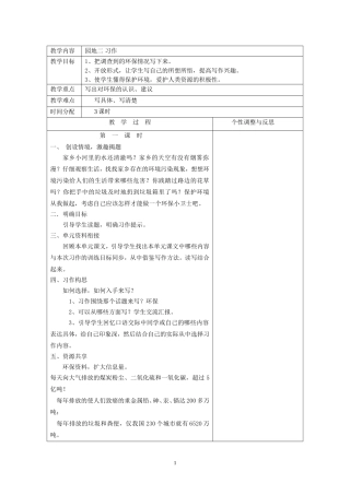 三下园地二习作