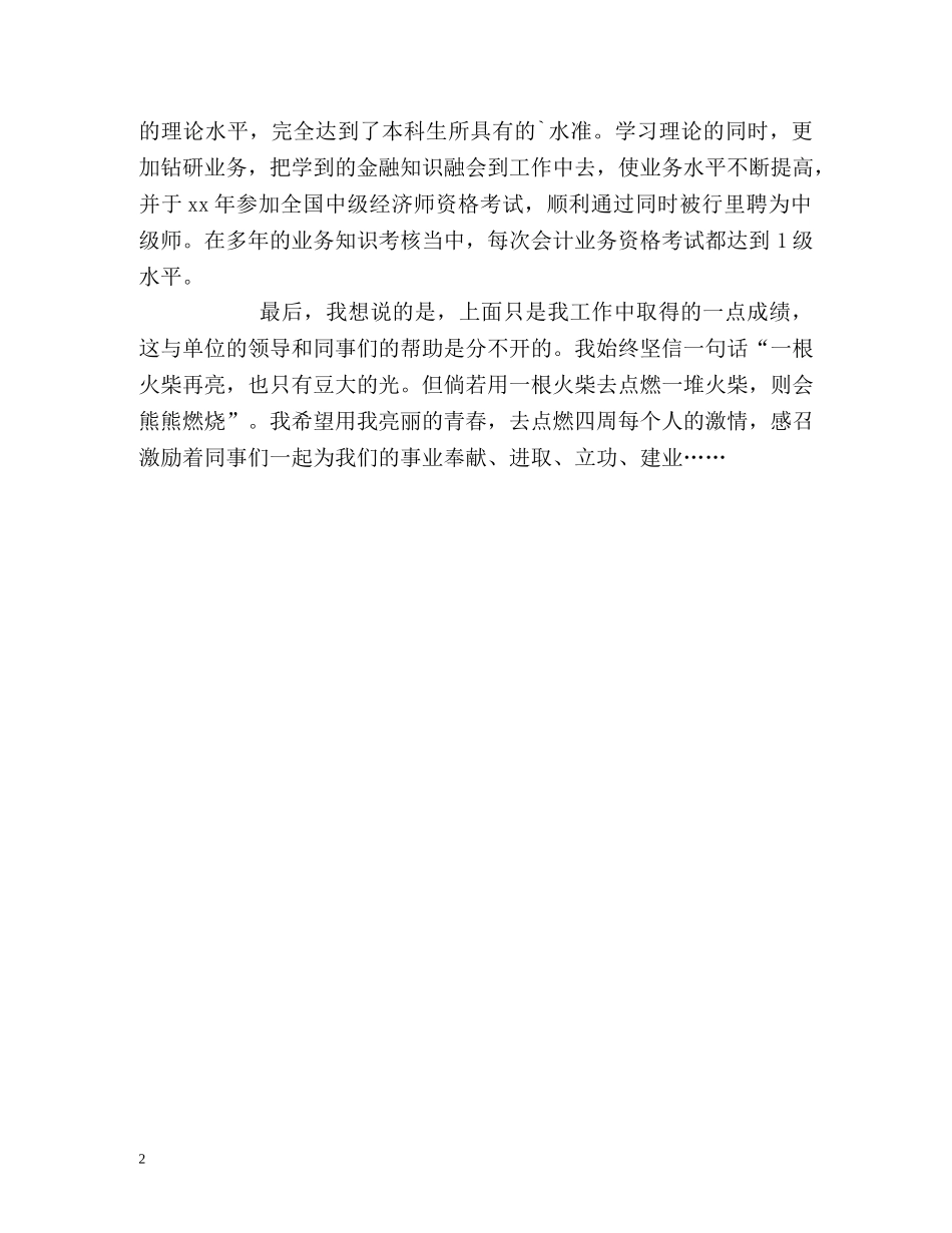 中专生工作自我鉴定 _第2页