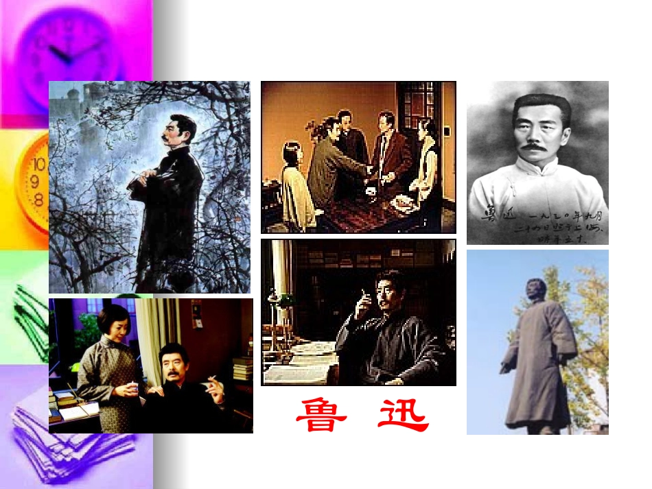 少年闰土_PPT课件_第2页