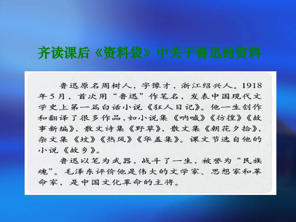 少年闰土_PPT课件_第3页