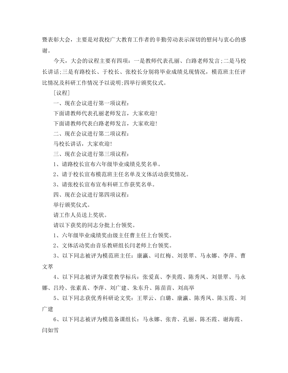 教师节表彰会议主持词 _第3页