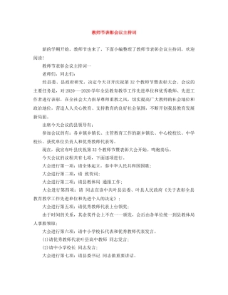 教师节表彰会议主持词 