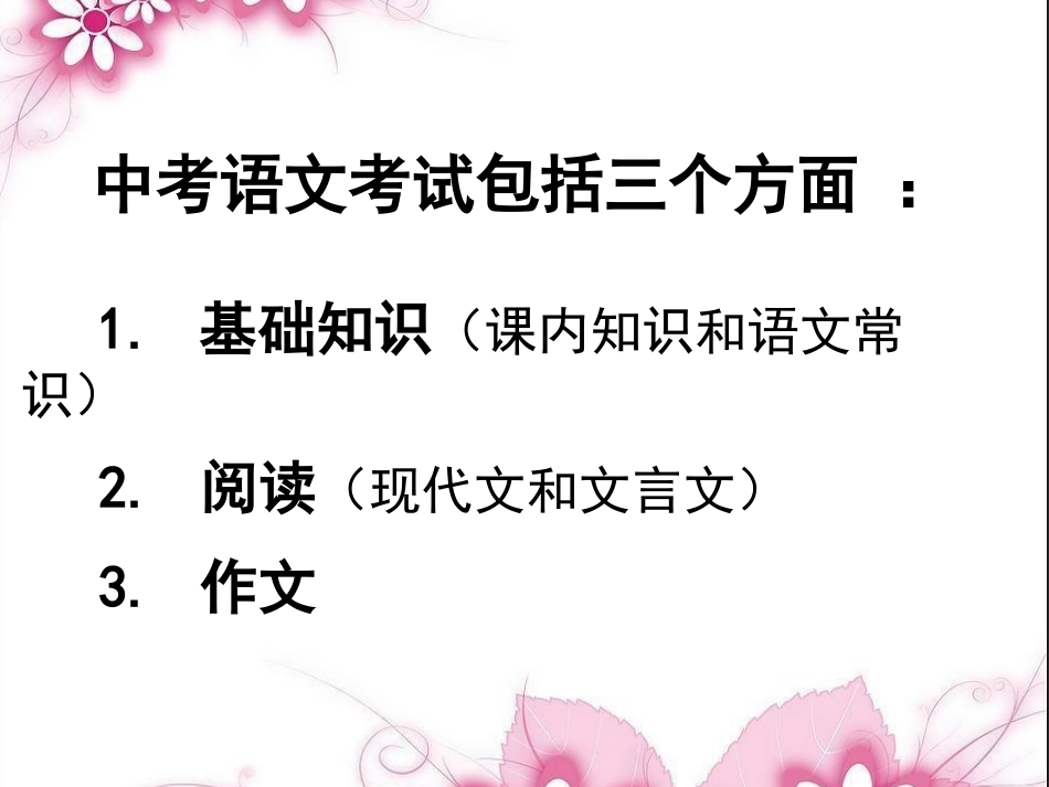 七年级家长会-语文 (2)_第2页