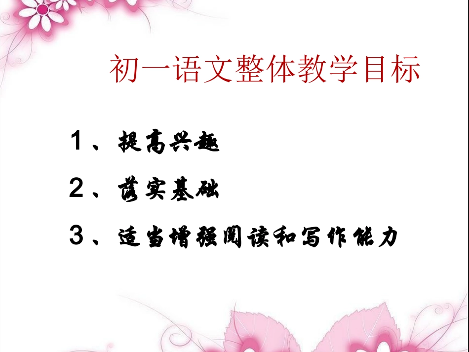 七年级家长会-语文 (2)_第3页
