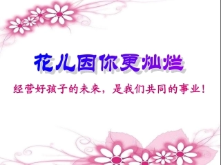 七年级家长会-语文 (2)