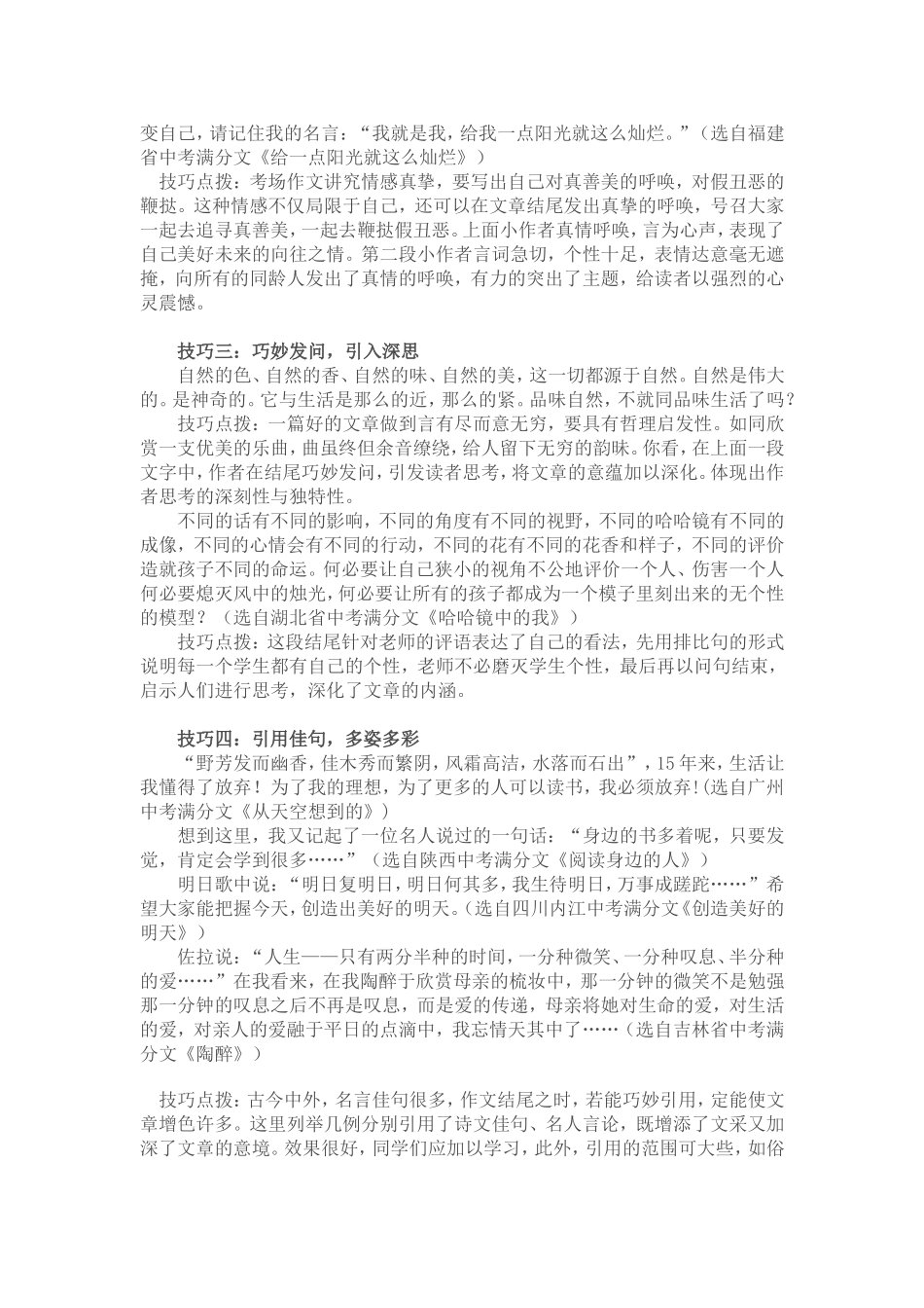 中考作文结尾技巧教学设计_第2页