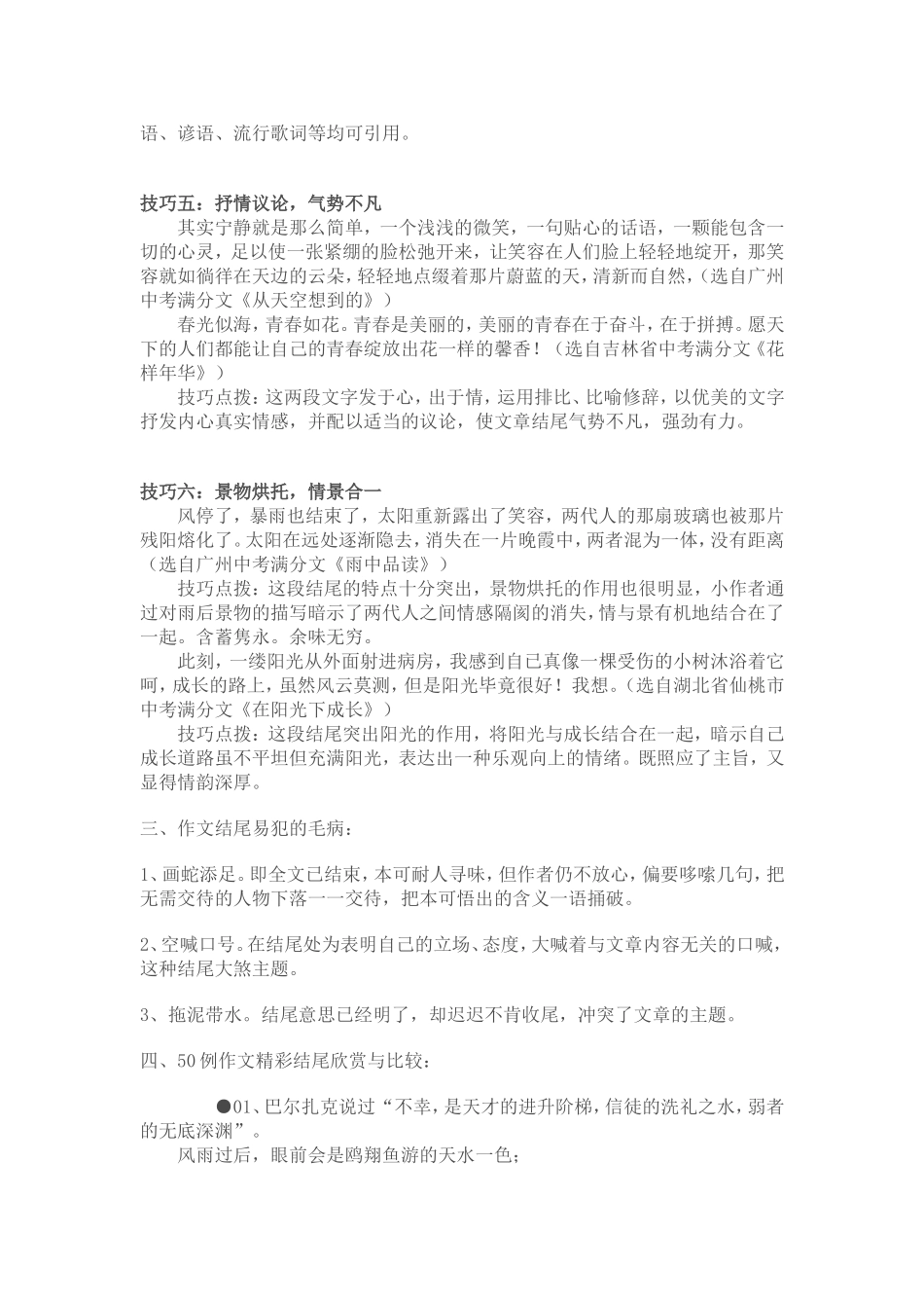 中考作文结尾技巧教学设计_第3页