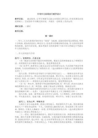 中考作文结尾技巧教学设计