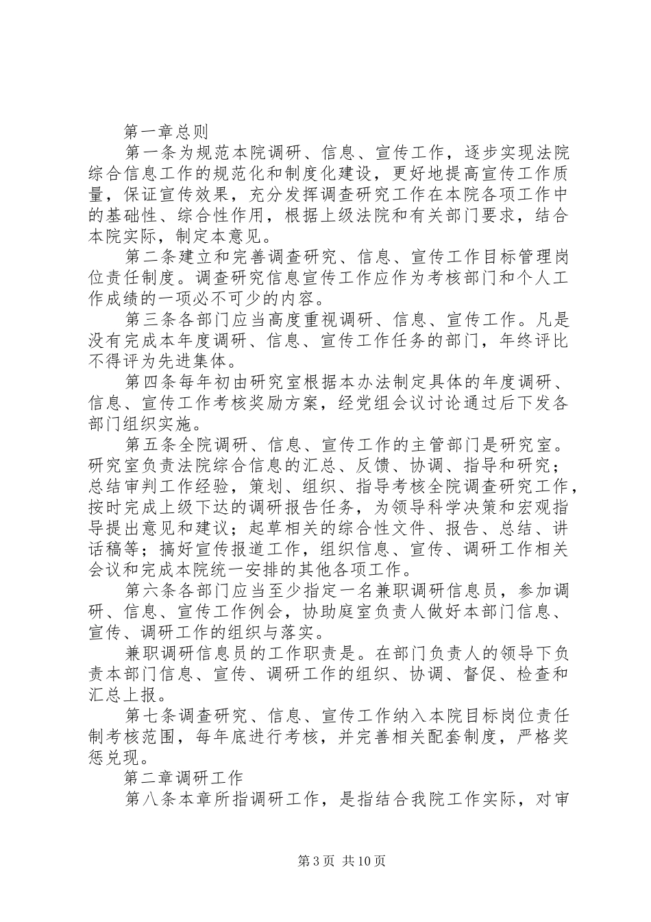 信息调研工作制度_第3页