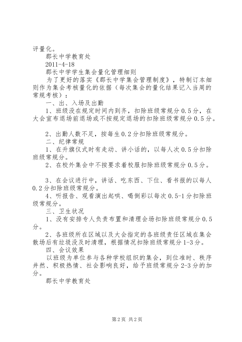 郡长中学集会管理制度_第2页