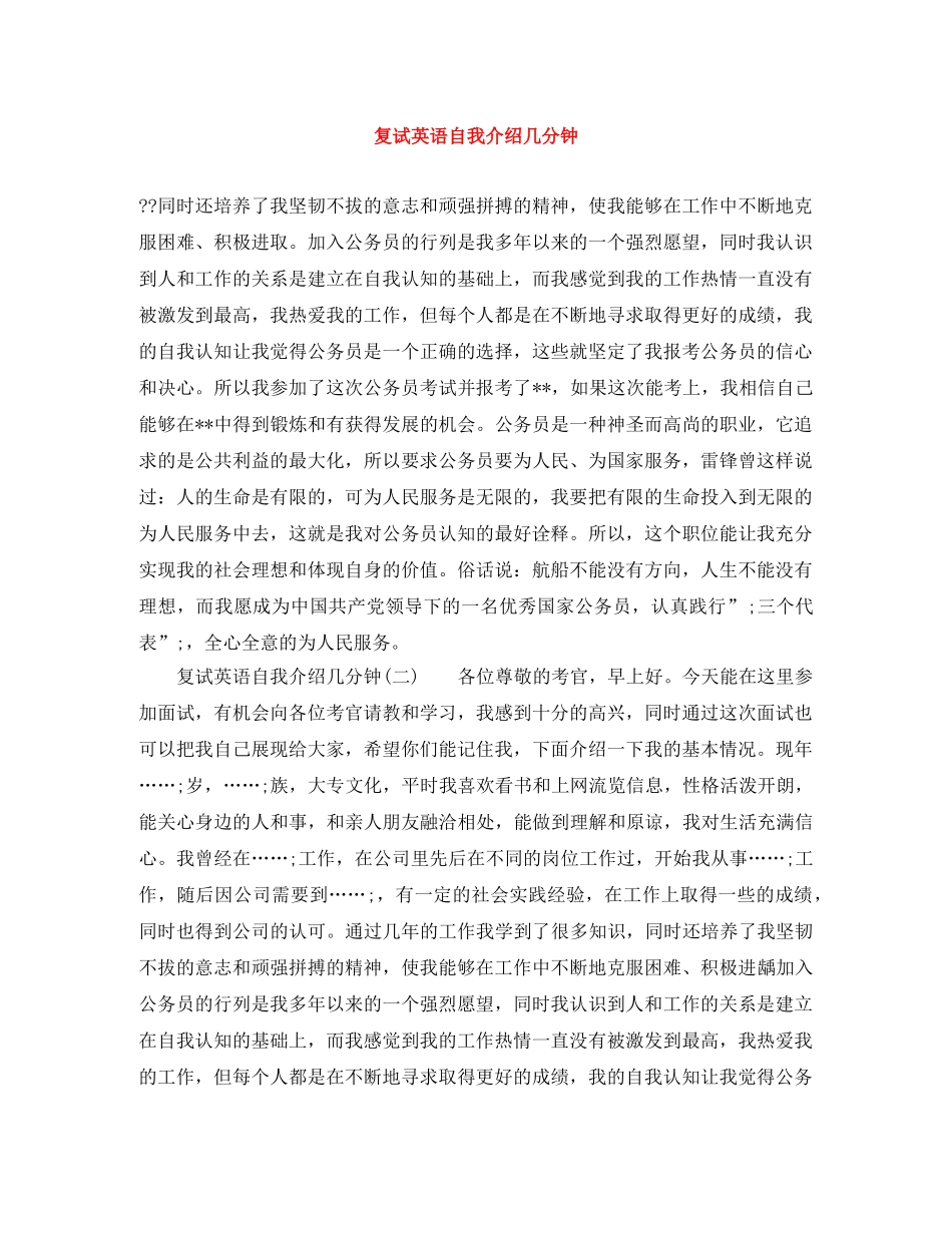 复试英语自我介绍几分钟 _第1页