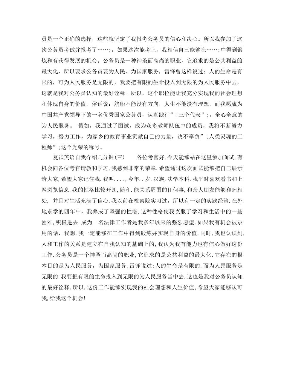 复试英语自我介绍几分钟 _第2页
