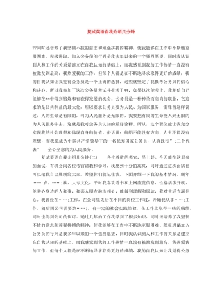 复试英语自我介绍几分钟 