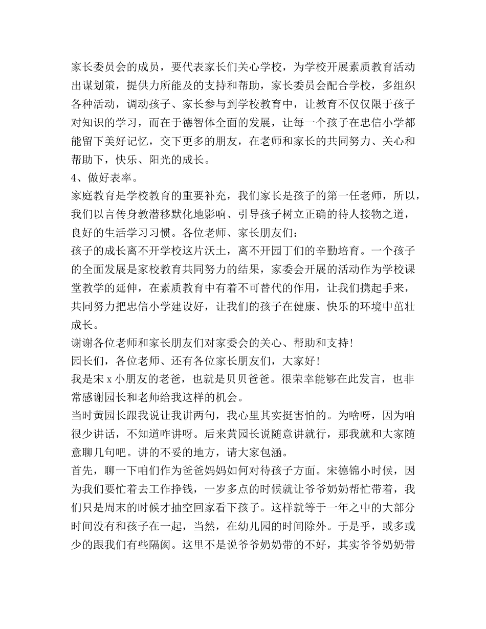 关于家委会发言 _第2页