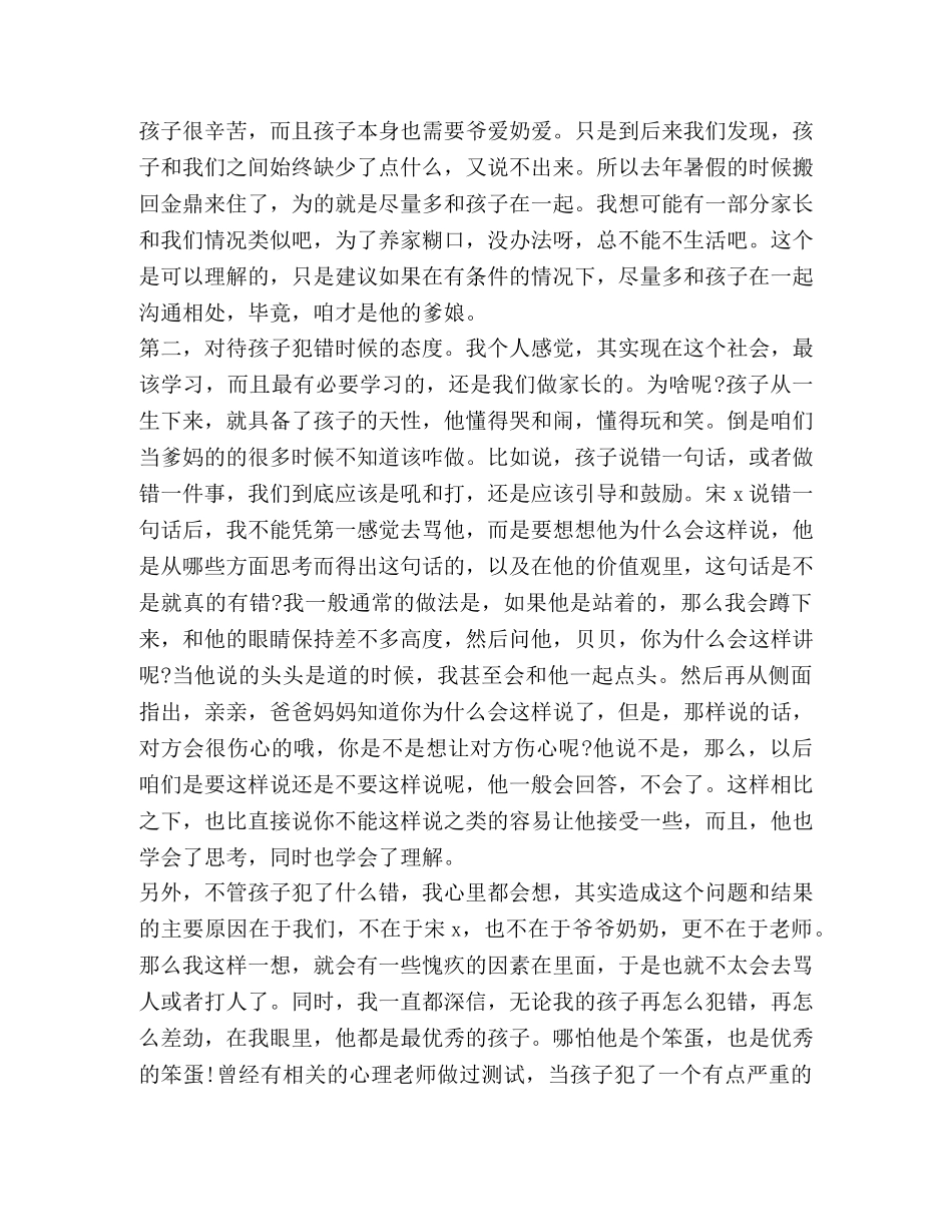 关于家委会发言 _第3页