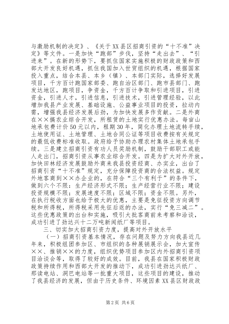 XX县对外开放工作总结_第2页