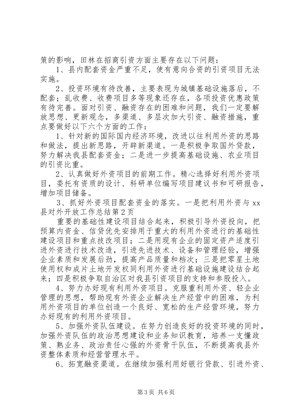 XX县对外开放工作总结_第3页