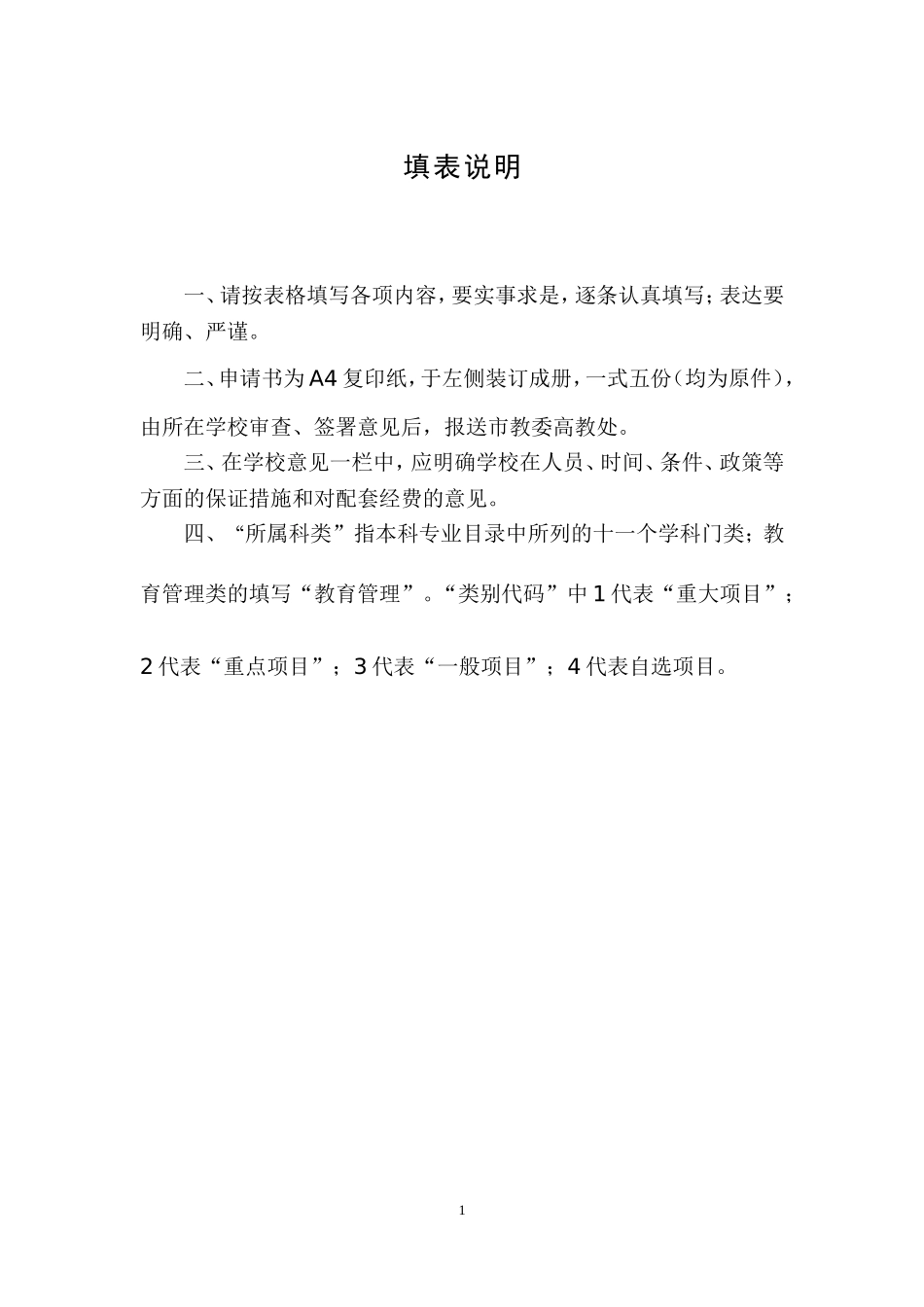 重庆市高等教育教学改革研究项目立项申请书_第2页