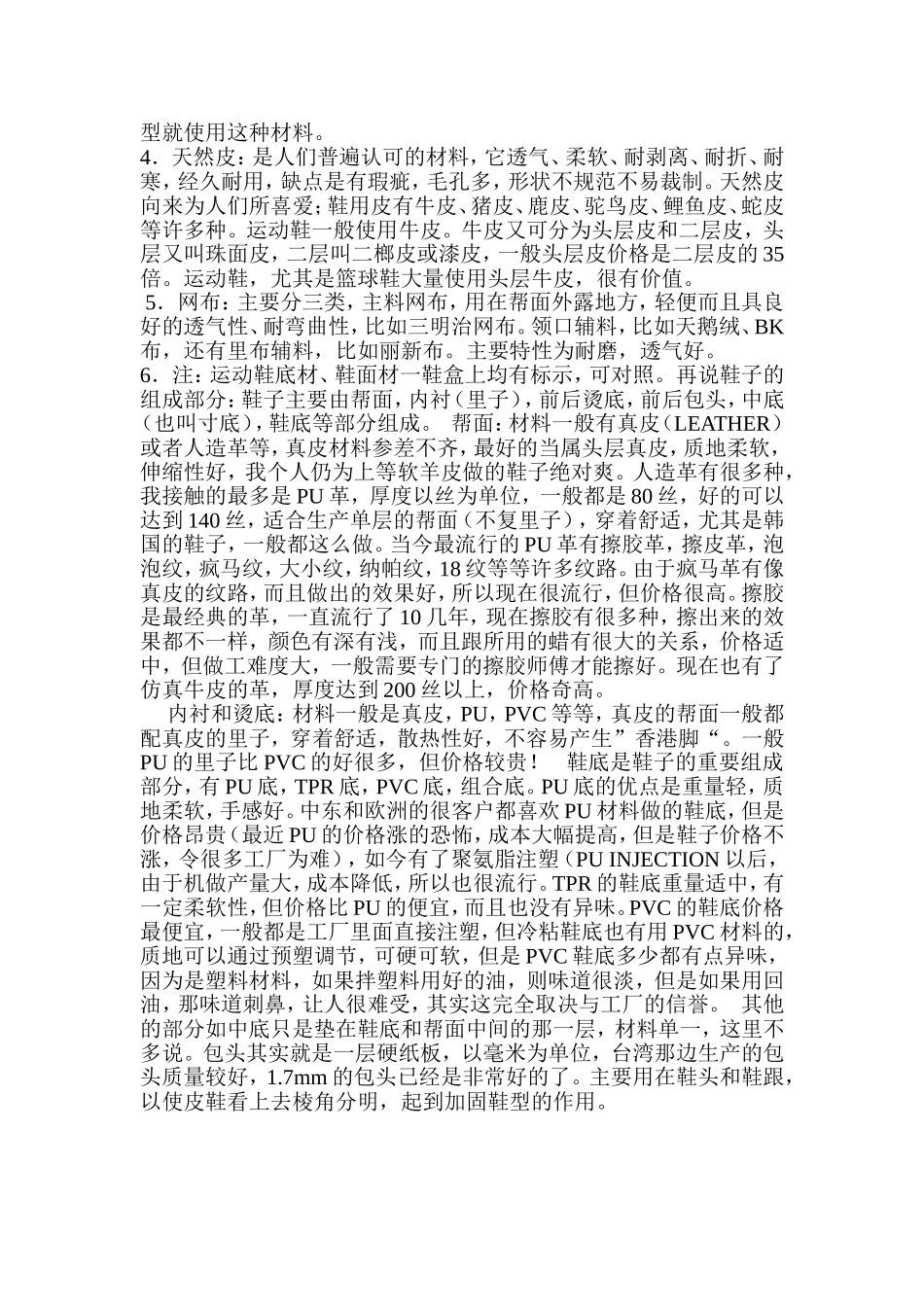 鞋子面料大全_第2页