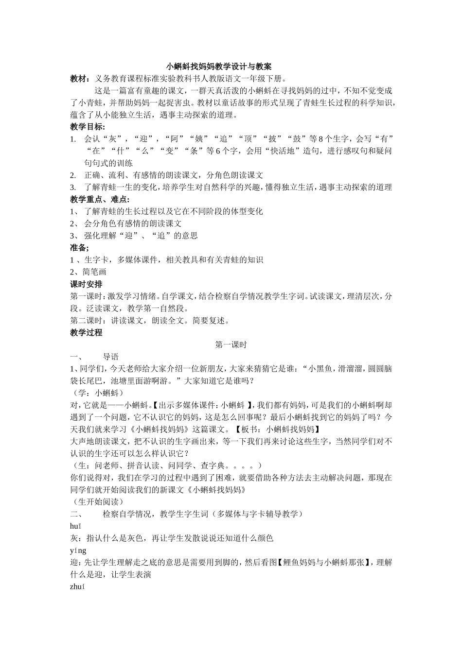 小蝌蚪找妈妈教案与教学设计_第1页
