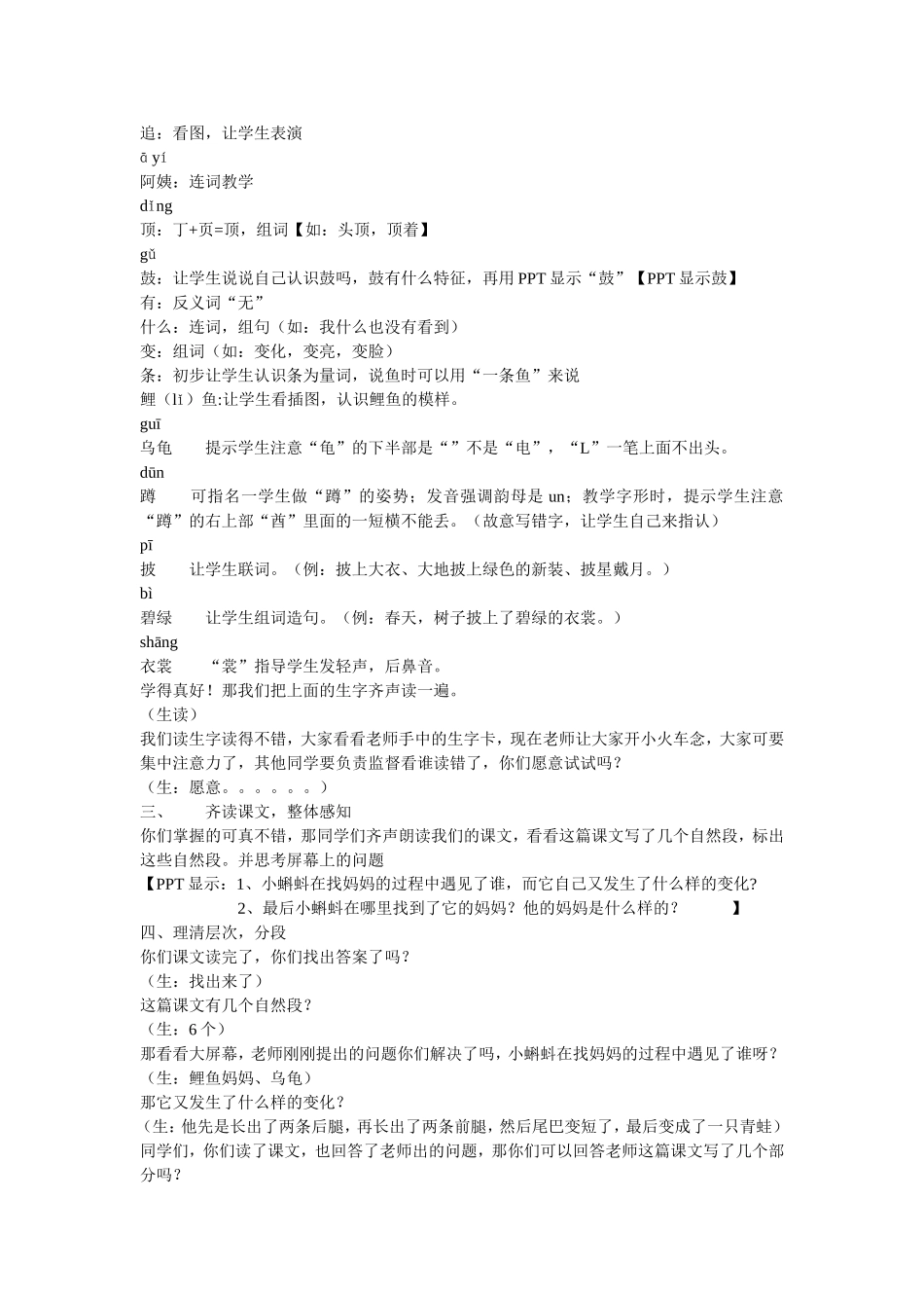 小蝌蚪找妈妈教案与教学设计_第2页