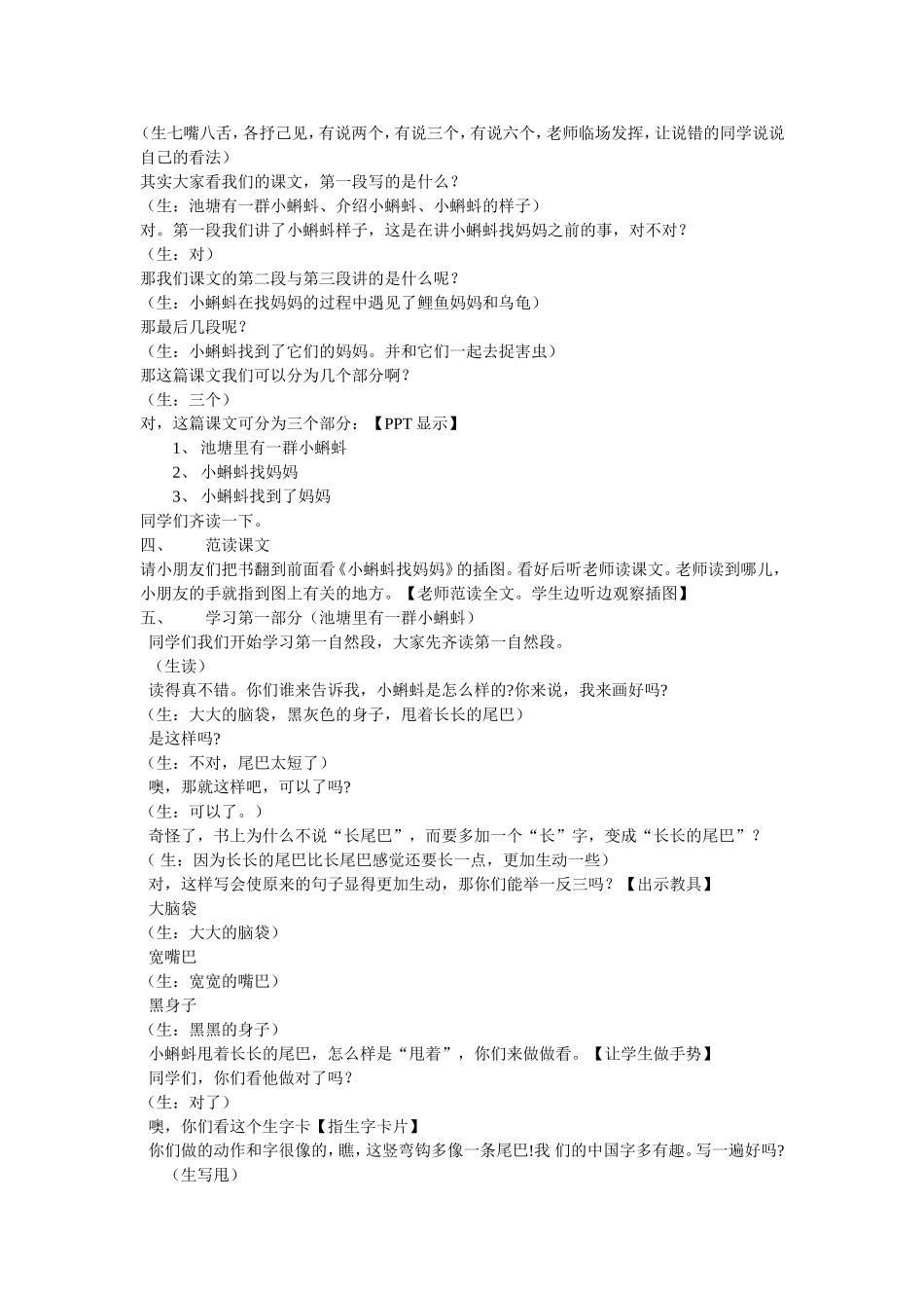 小蝌蚪找妈妈教案与教学设计_第3页