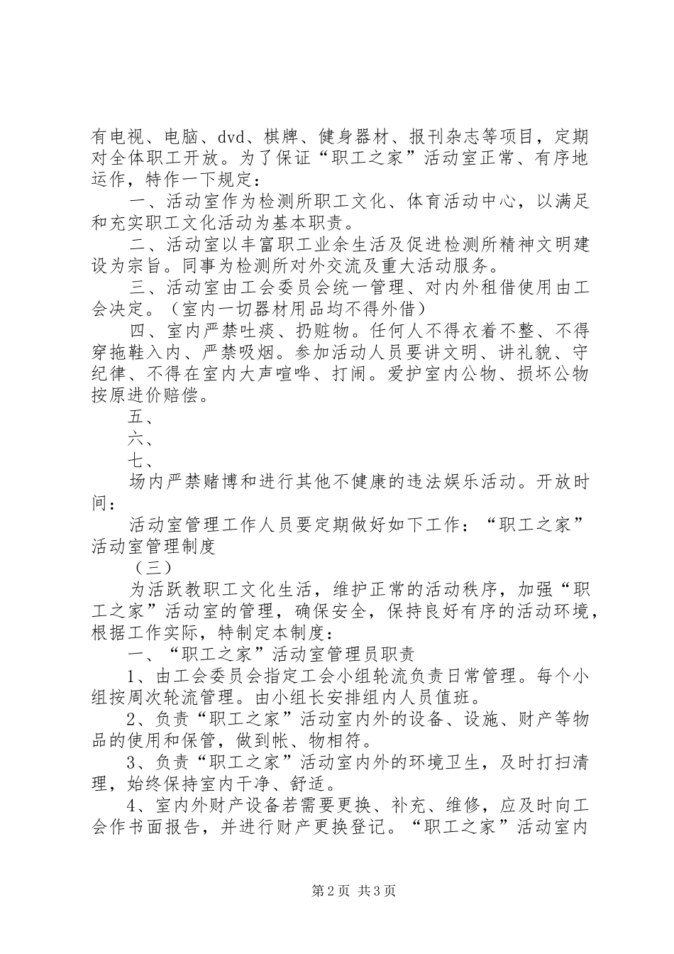 职工之家活动室管理制度_第2页