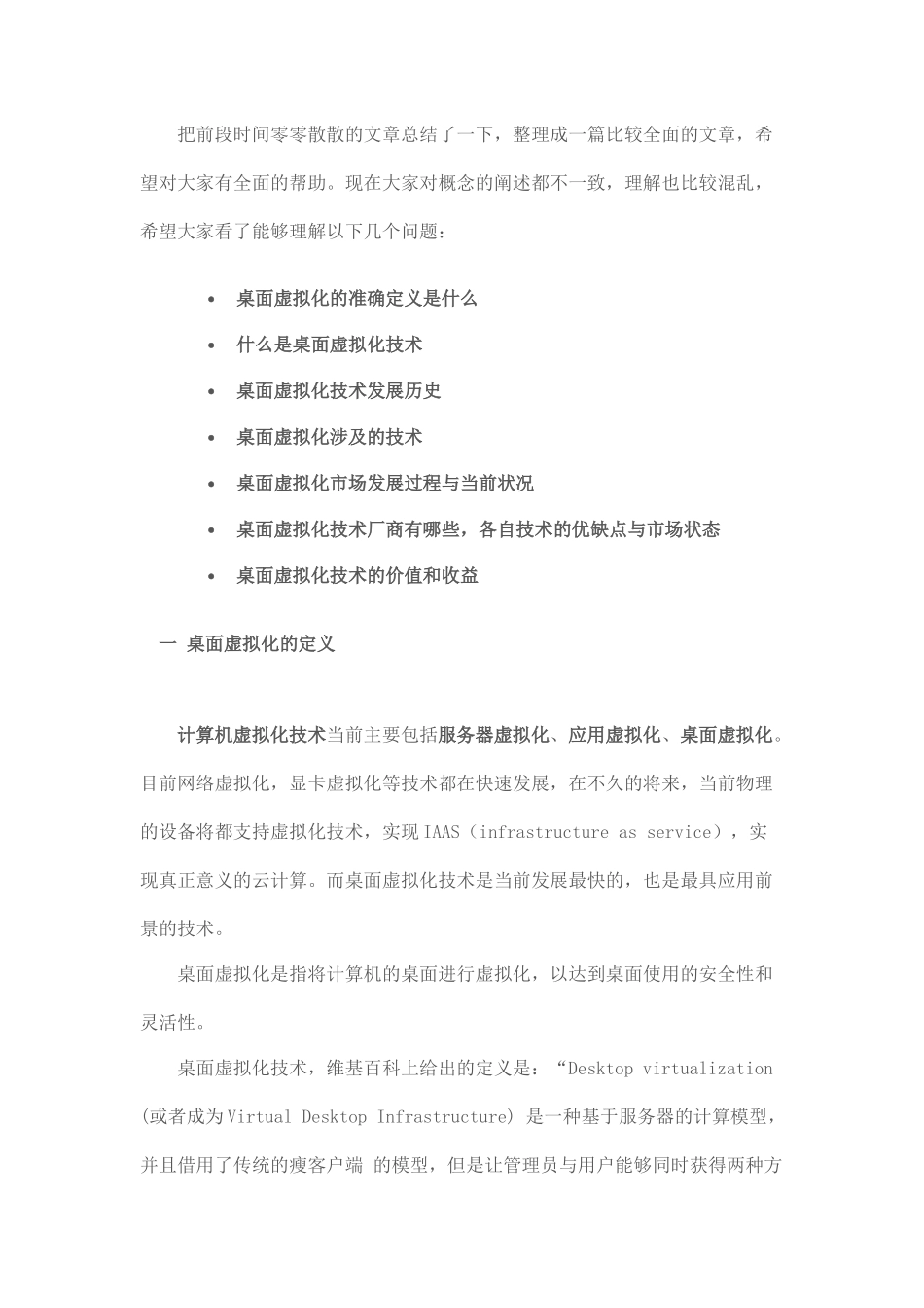 桌面虚拟化技术综述_第1页