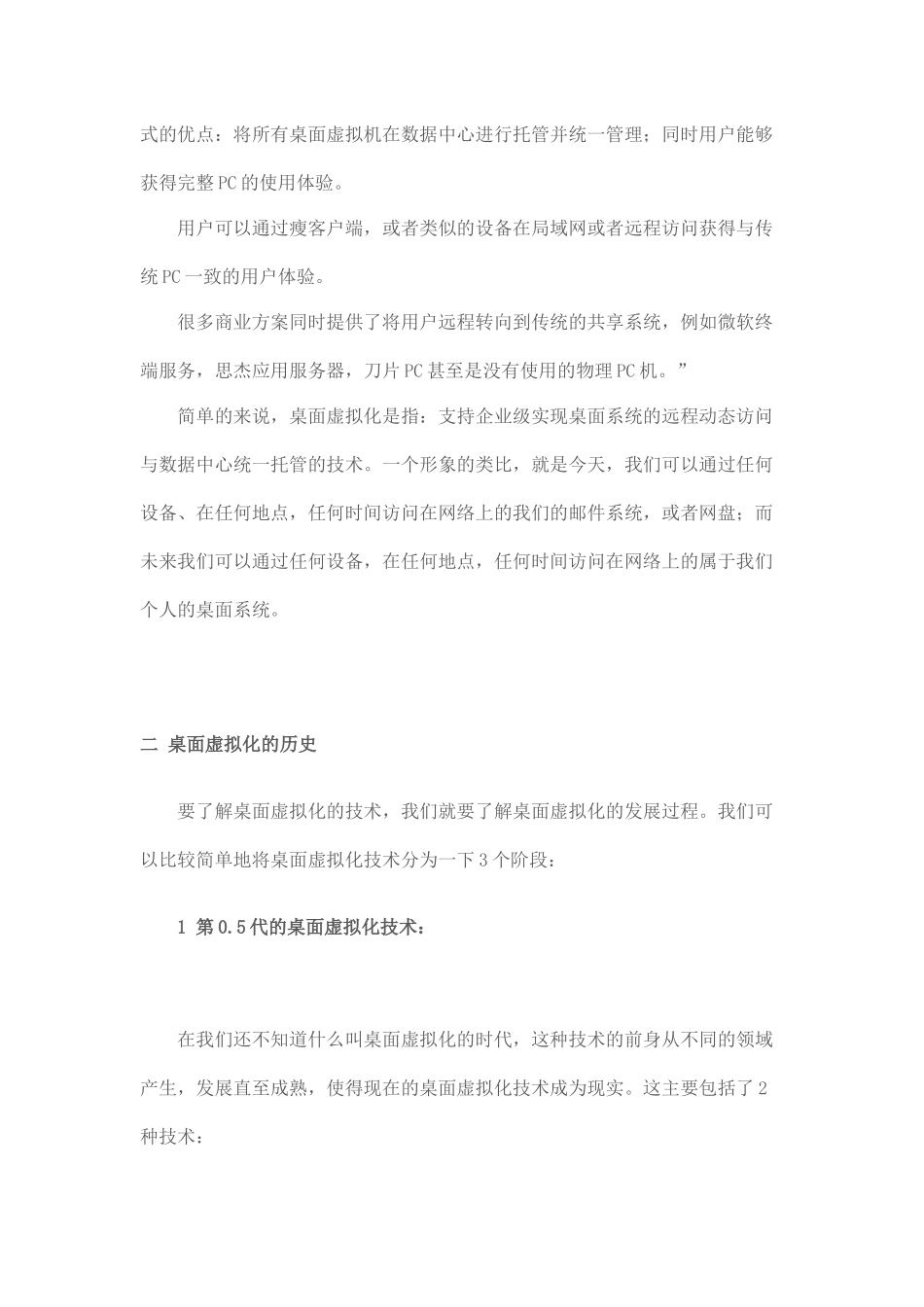 桌面虚拟化技术综述_第2页