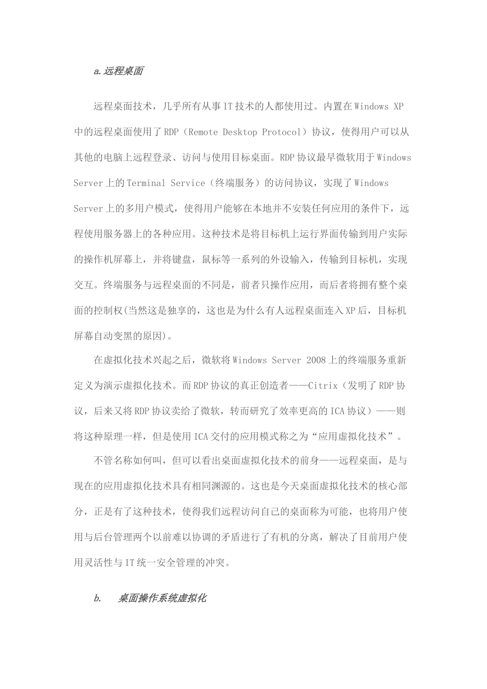 桌面虚拟化技术综述_第3页