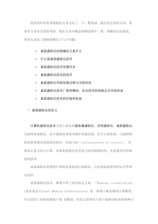 桌面虚拟化技术综述