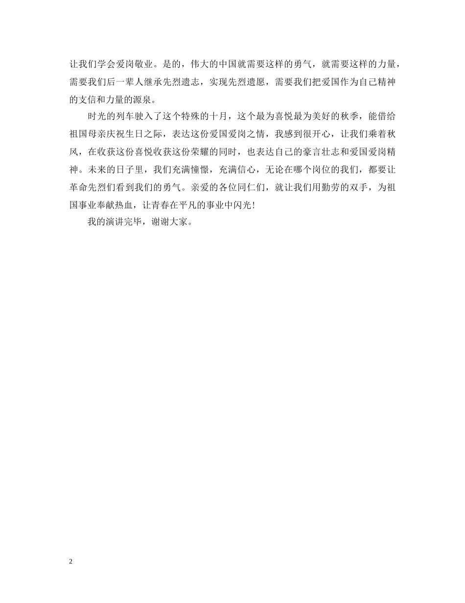 《自强不息的爱国情怀》演讲稿 _第2页